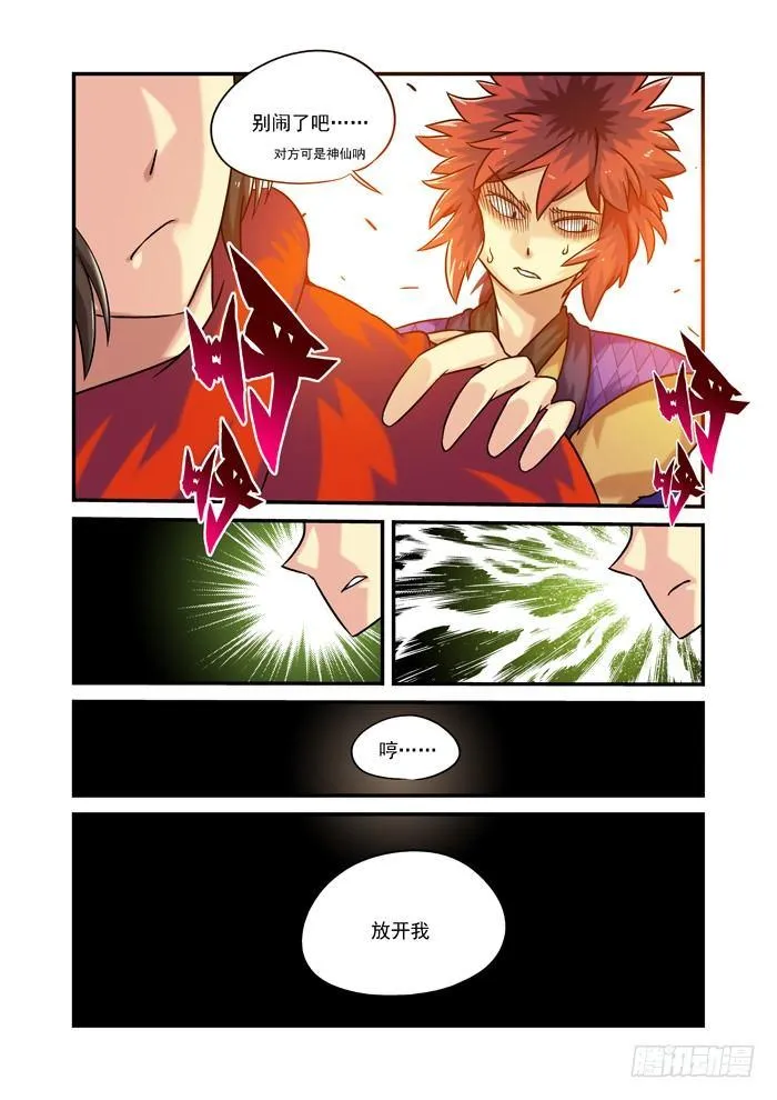 土字卷 第九十二回 朋友 第13页