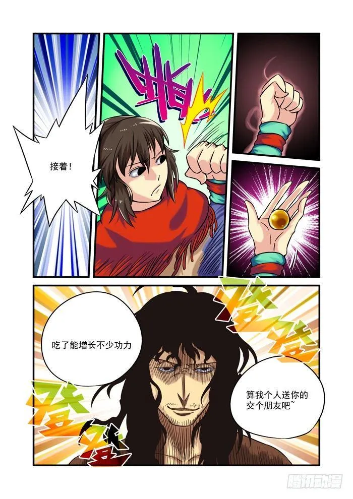 土字卷 第九十二回 朋友 第16页