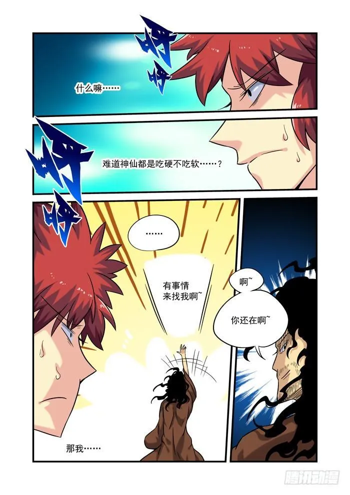 土字卷 第九十三回 脆弱 第2页