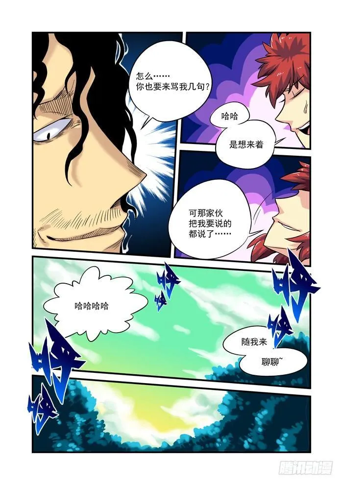 土字卷 第九十三回 脆弱 第3页