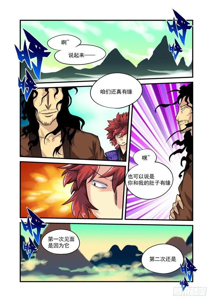 土字卷 第九十三回 脆弱 第4页