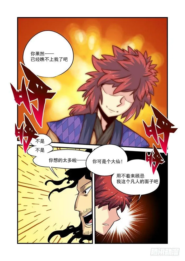 土字卷 第九十三回 脆弱 第9页