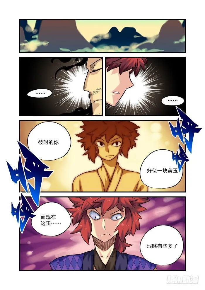 土字卷 第九十三回 脆弱 第10页