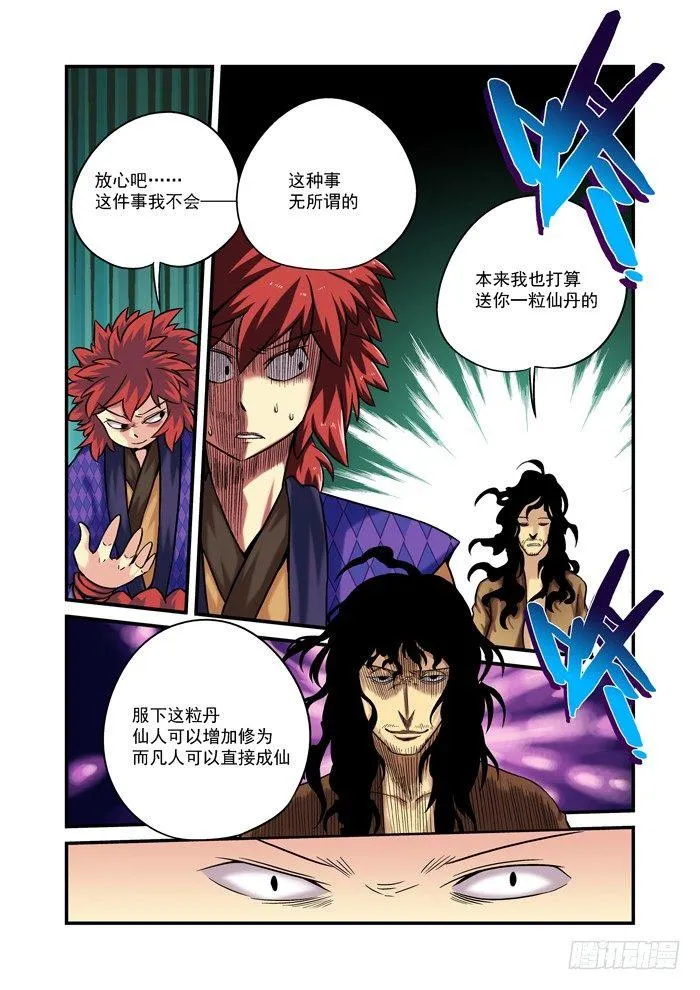 土字卷 第九十四回 执着 第6页