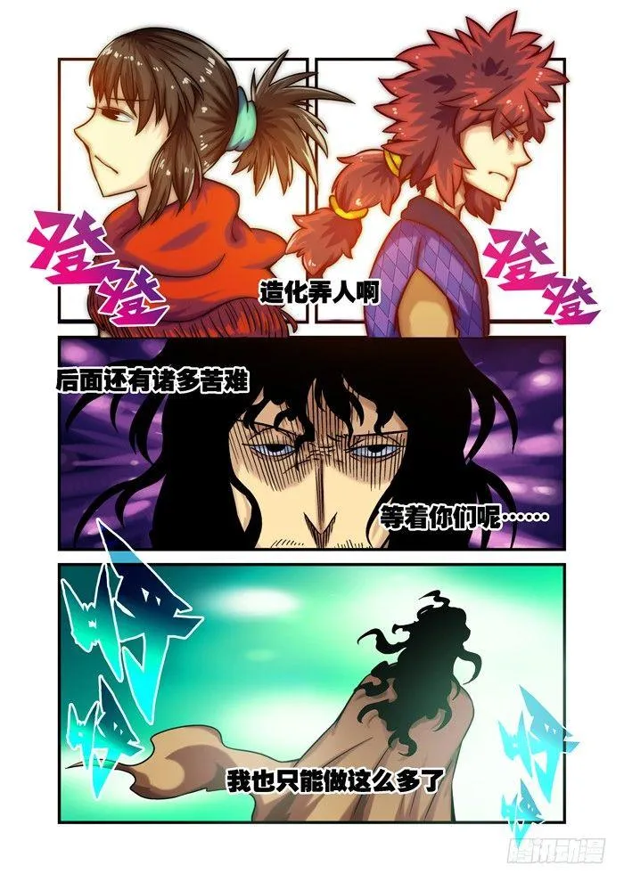 土字卷 第九十四回 执着 第8页