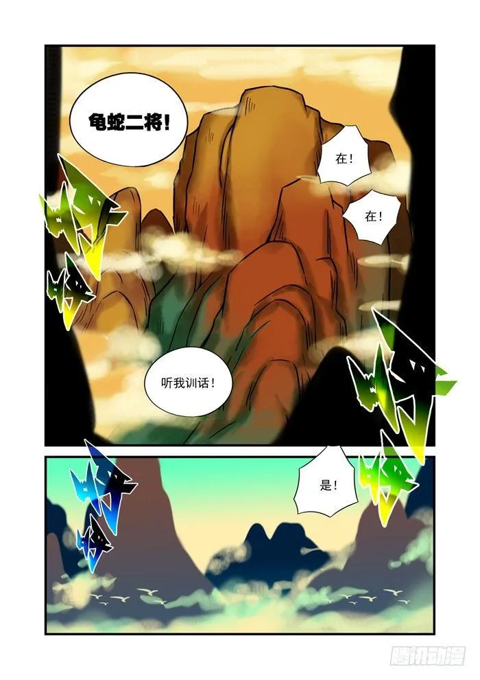 土字卷 第九十四回 执着 第9页