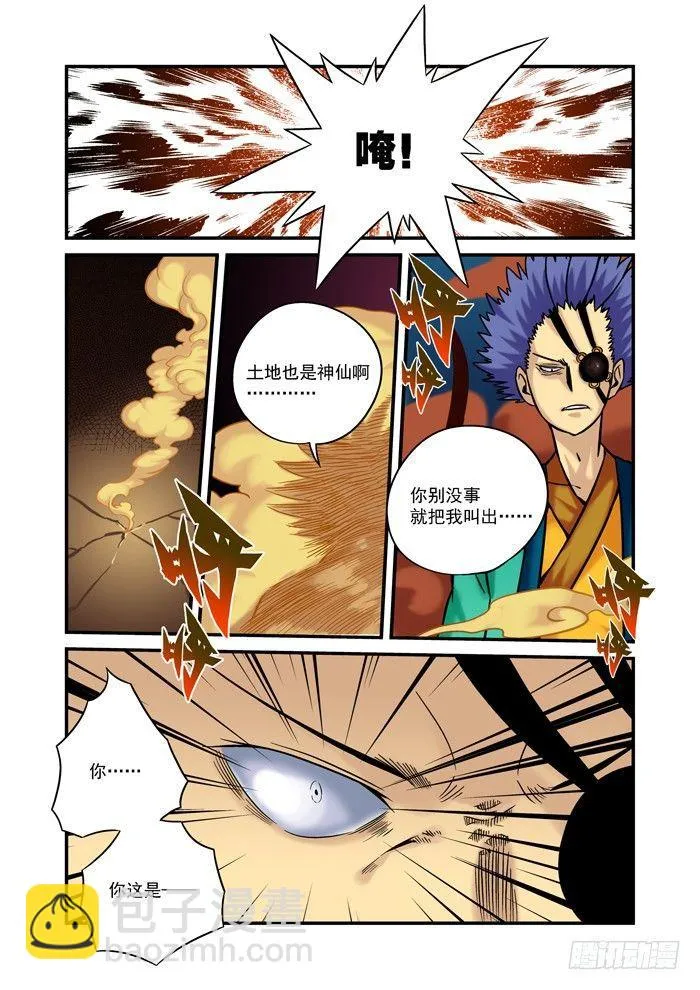 土字卷 第九十六回 牛毛 第2页