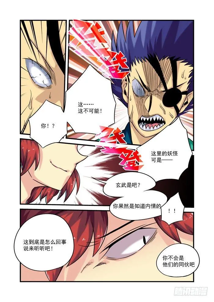 土字卷 第九十六回 牛毛 第4页
