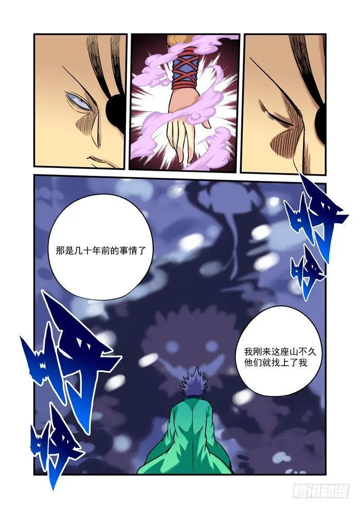 土字卷 第九十六回 牛毛 第5页