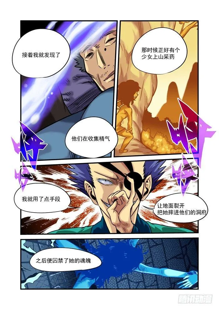土字卷 第九十六回 牛毛 第7页