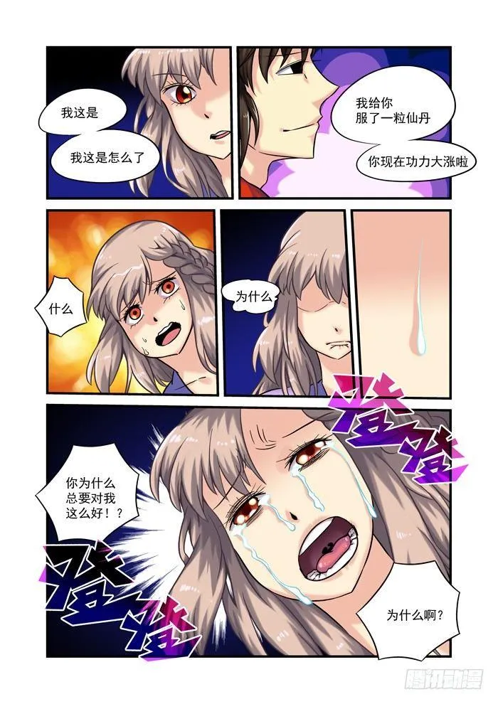 土字卷 第九十七回 奔月 第6页