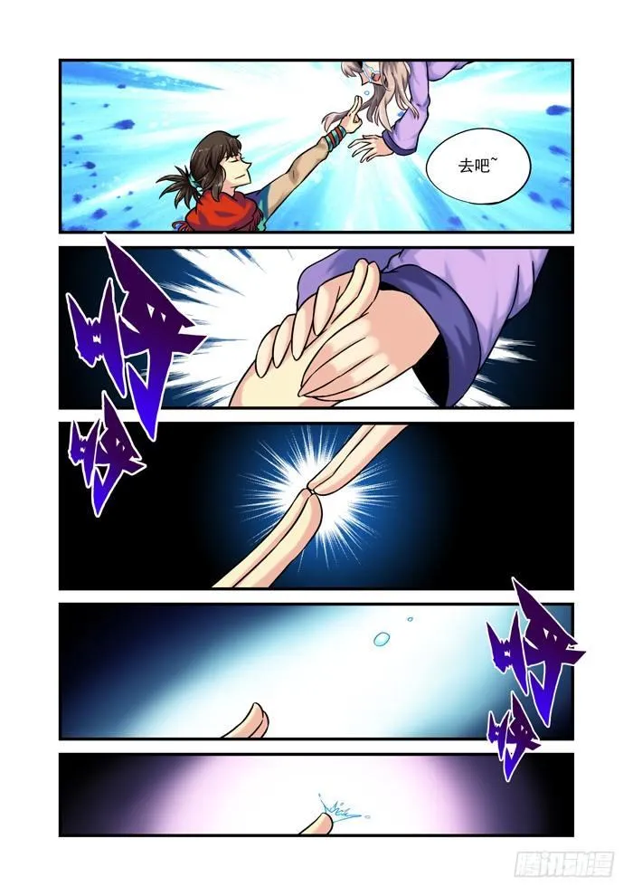 土字卷 第九十七回 奔月 第10页