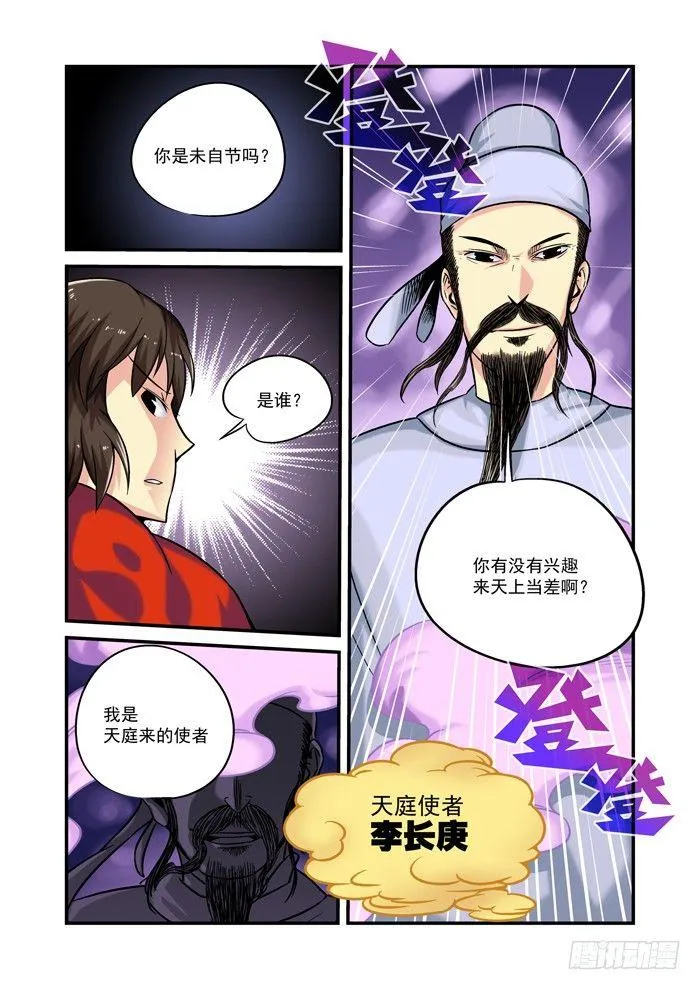 土字卷 第九十八回 右边 第2页