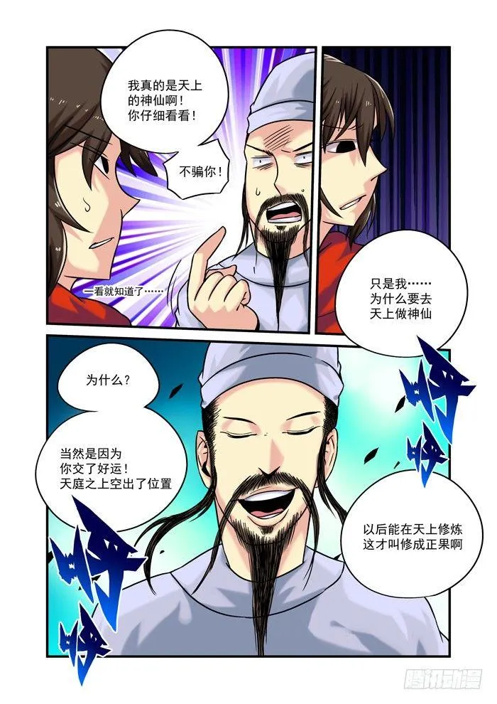 土字卷 第九十八回 右边 第5页