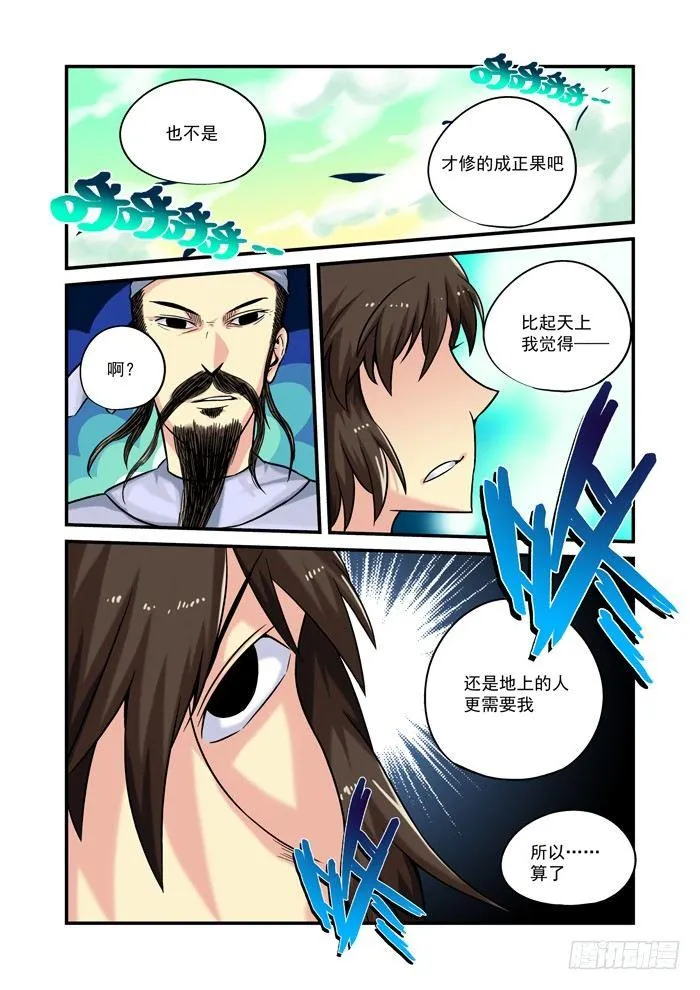 土字卷 第九十八回 右边 第6页