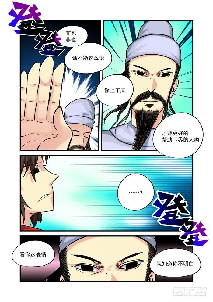 土字卷 第九十八回 右边 第7页