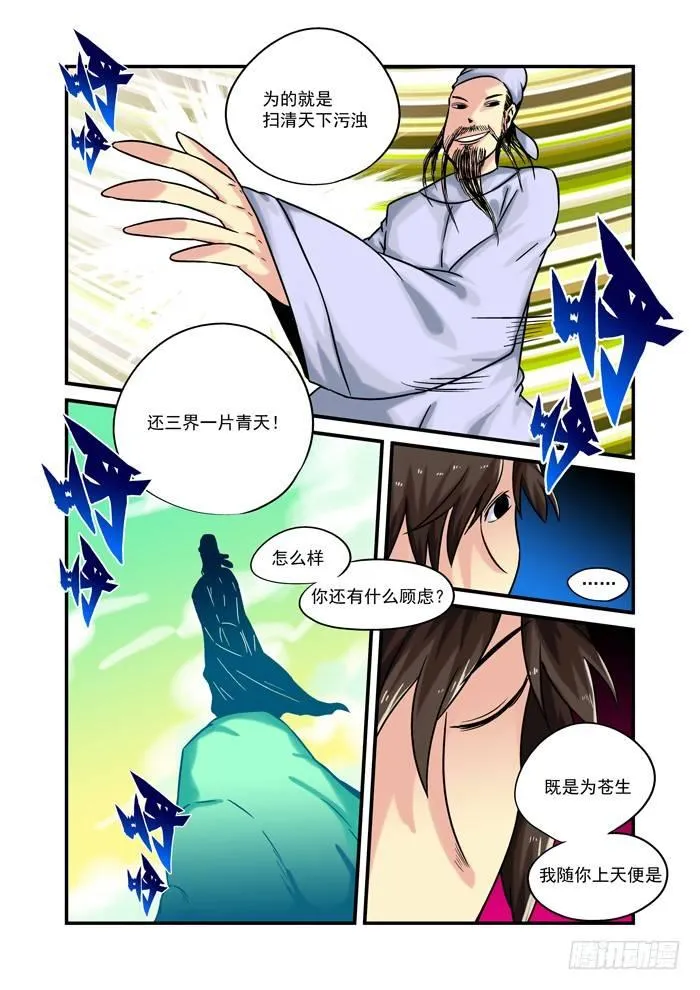 土字卷 第九十八回 右边 第9页