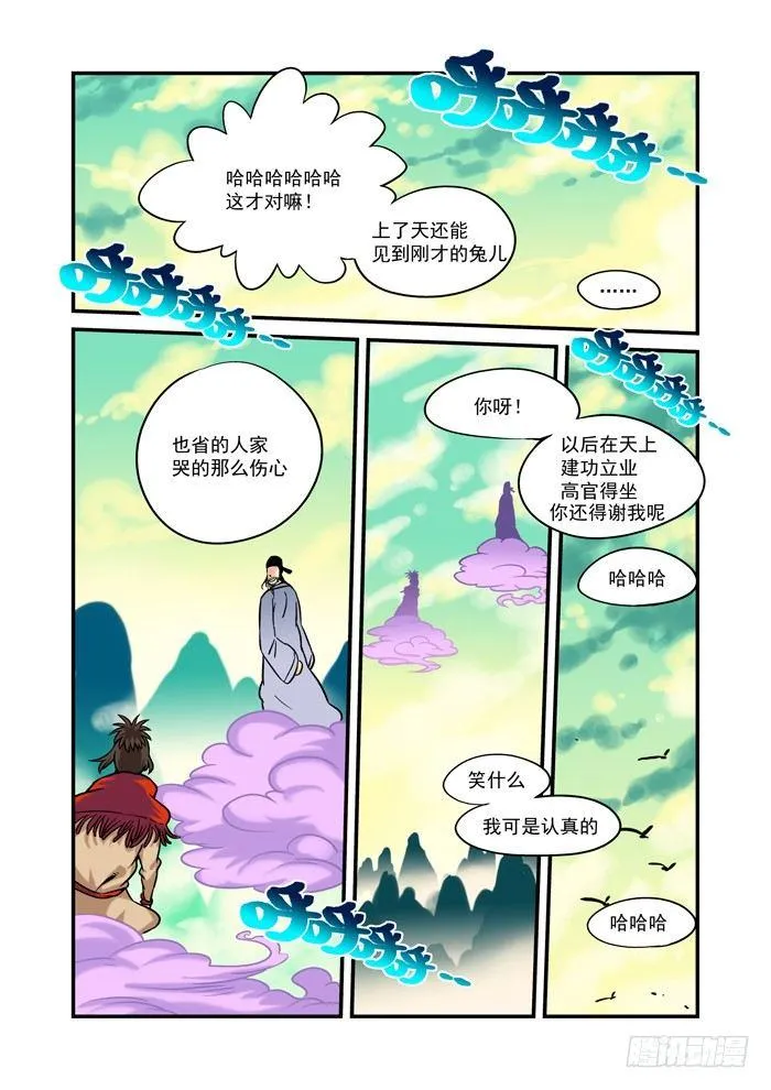 土字卷 第九十八回 右边 第10页