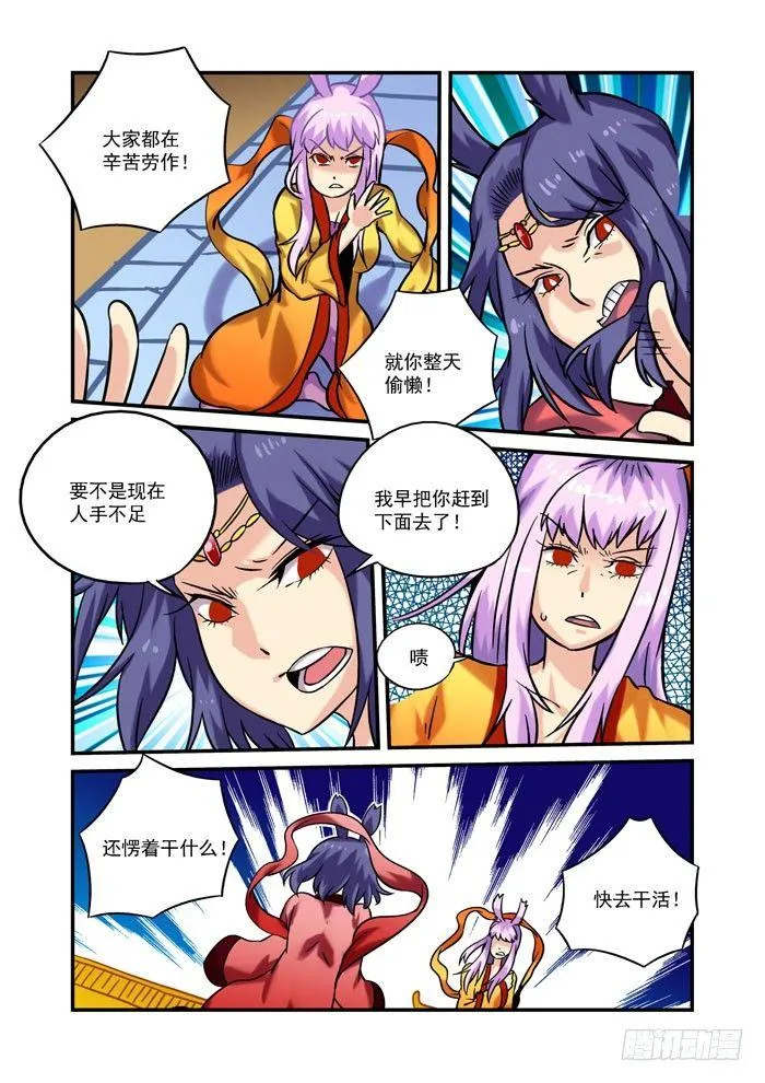 土字卷 第九十九回 是谁 第3页
