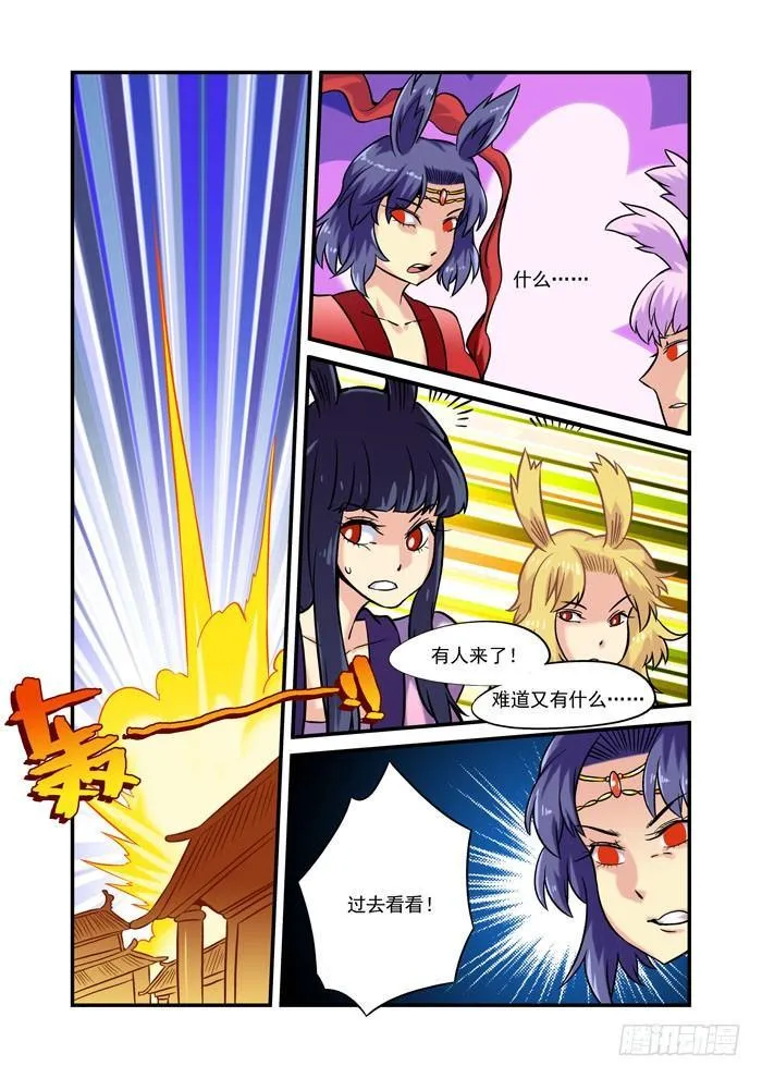 土字卷 第九十九回 是谁 第4页