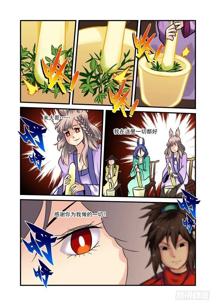 土字卷 第九十九回 是谁 第12页