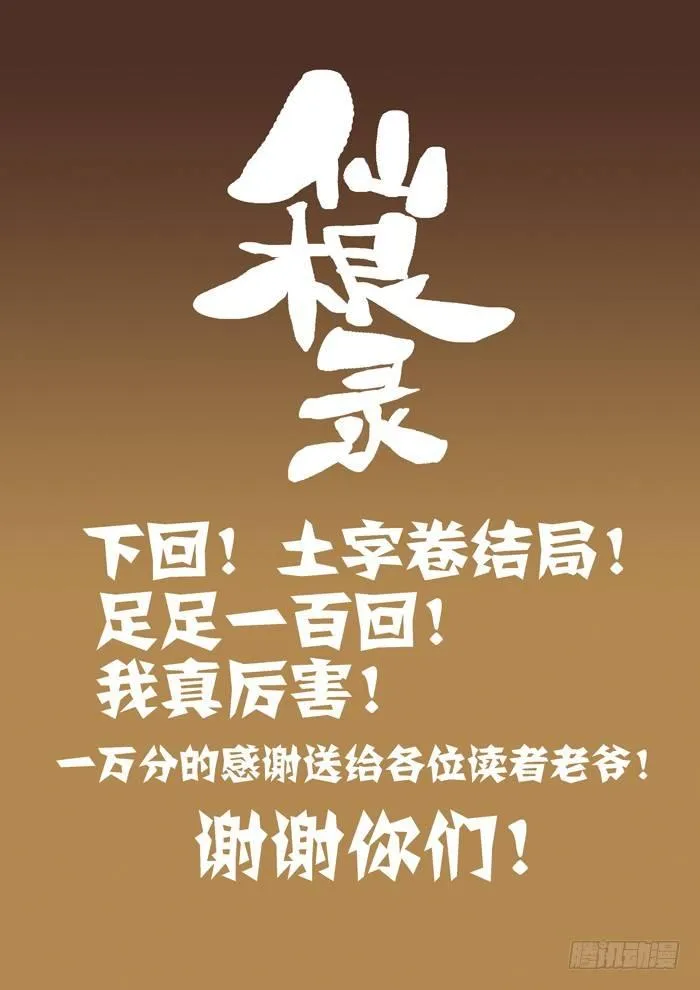 土字卷 第九十九回 是谁 第14页