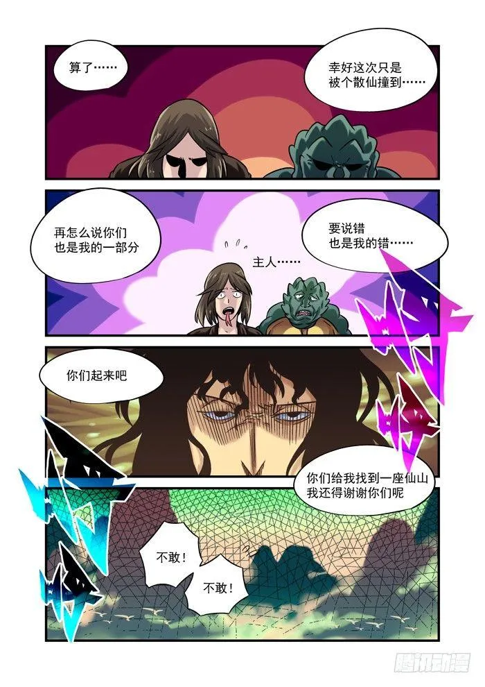 土字卷 后记 第6页