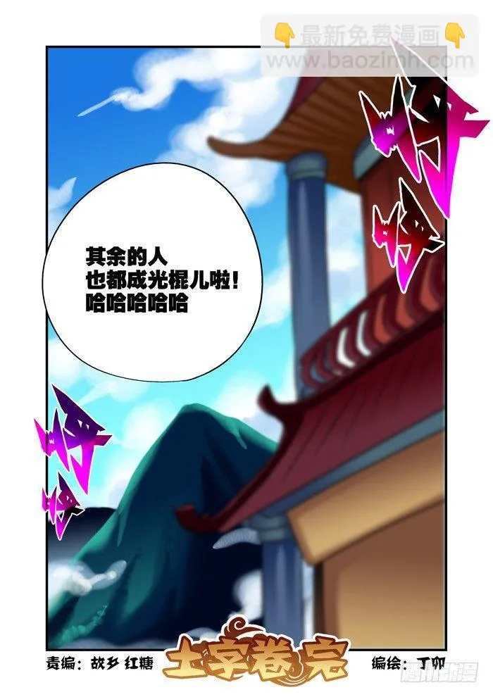 土字卷 后记 第11页