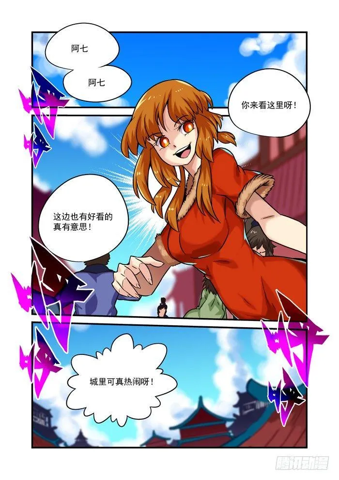 金字卷 第一回 回家 第2页