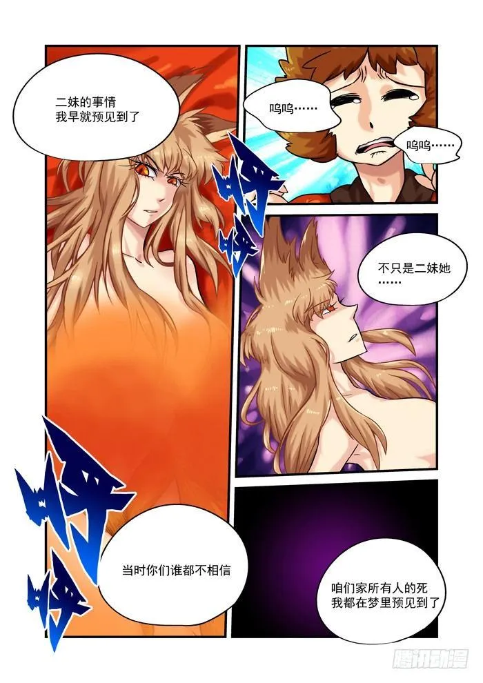 金字卷 第二回 做梦 第3页