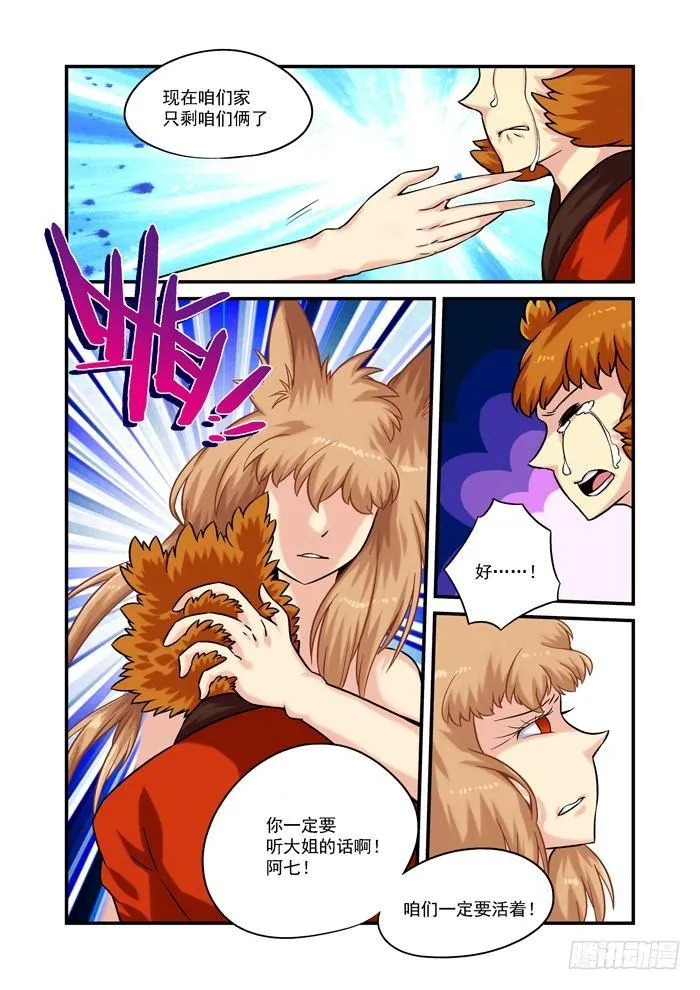 金字卷 第二回 做梦 第4页