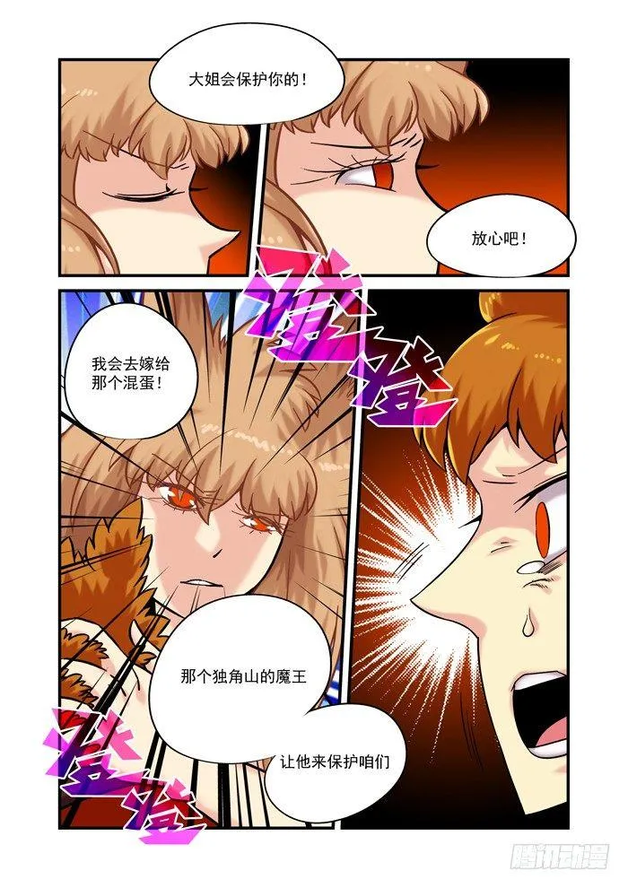 金字卷 第二回 做梦 第5页