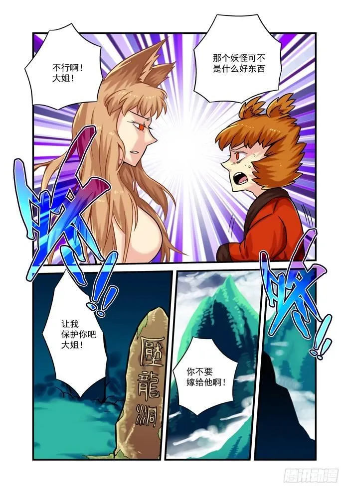 金字卷 第二回 做梦 第6页