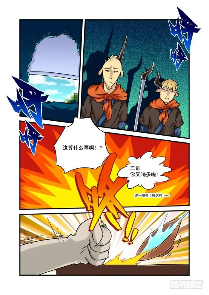 金字卷 第二回 做梦 第8页