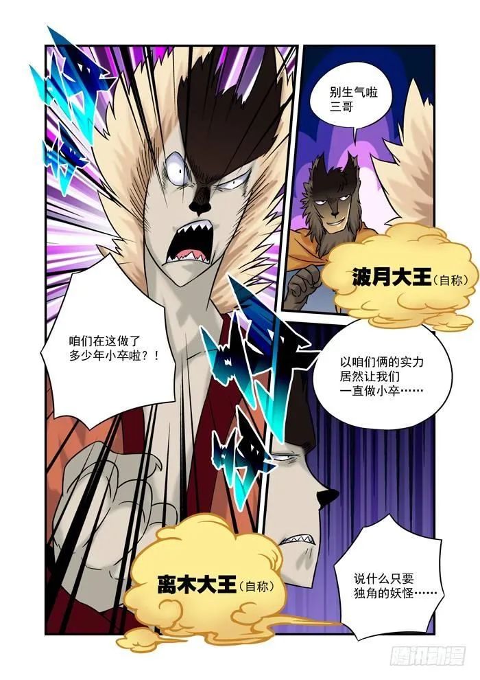 金字卷 第二回 做梦 第9页