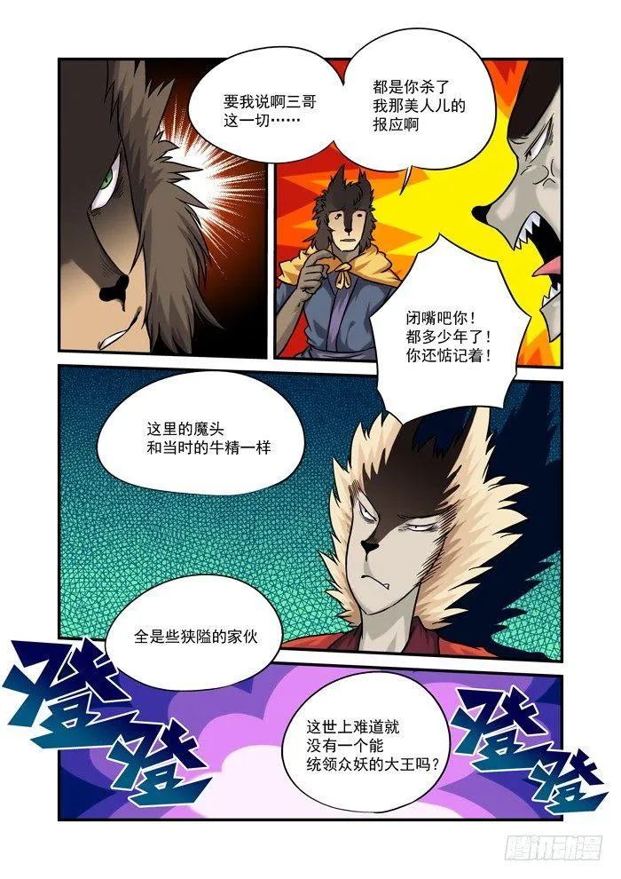 金字卷 第二回 做梦 第10页