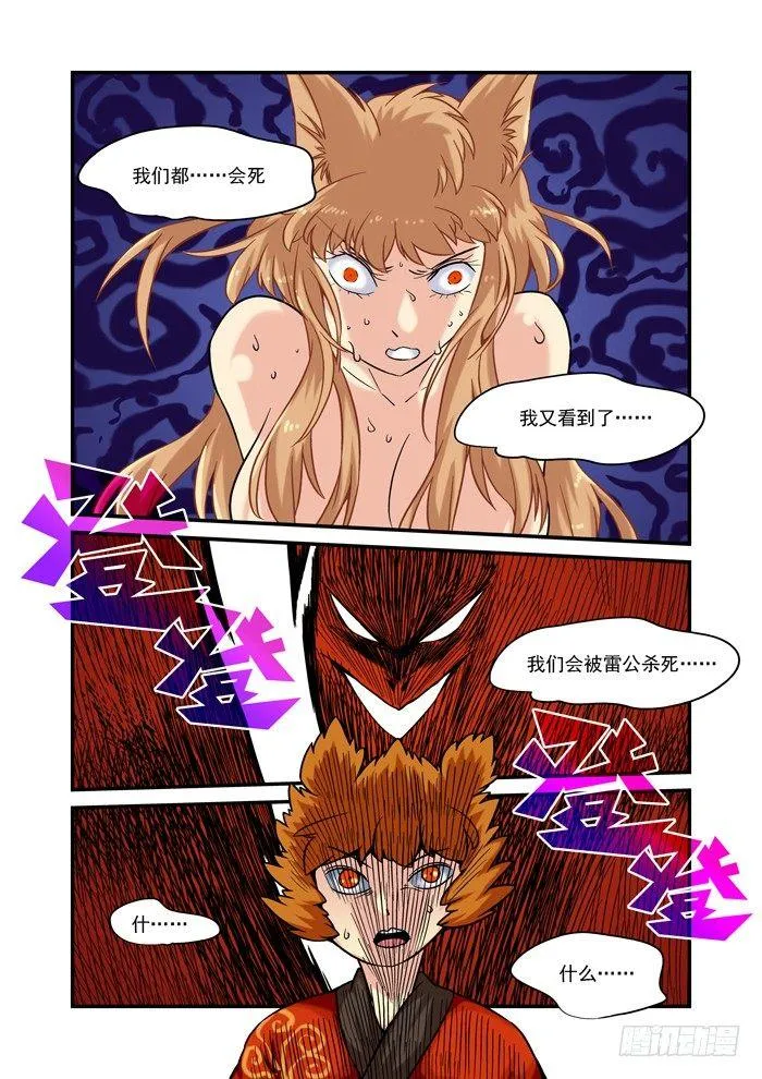 金字卷 第三回 三灾 第2页