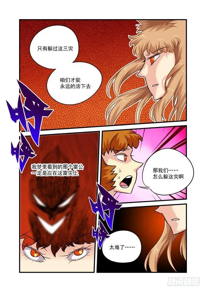金字卷 第三回 三灾 第6页