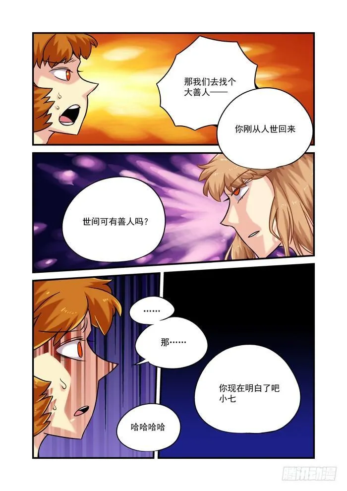 金字卷 第三回 三灾 第8页