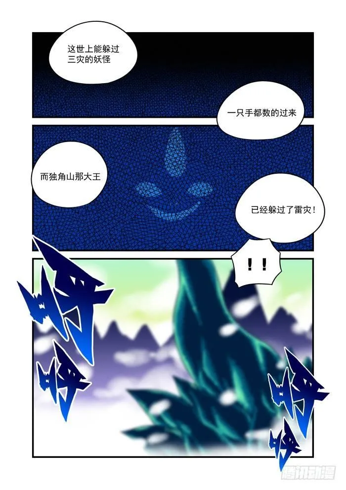 金字卷 第三回 三灾 第9页