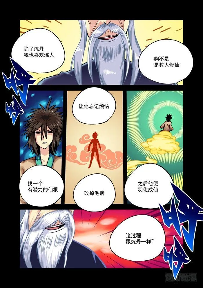 金字卷 第四回 爱好 第4页