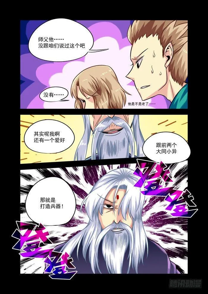 金字卷 第四回 爱好 第5页