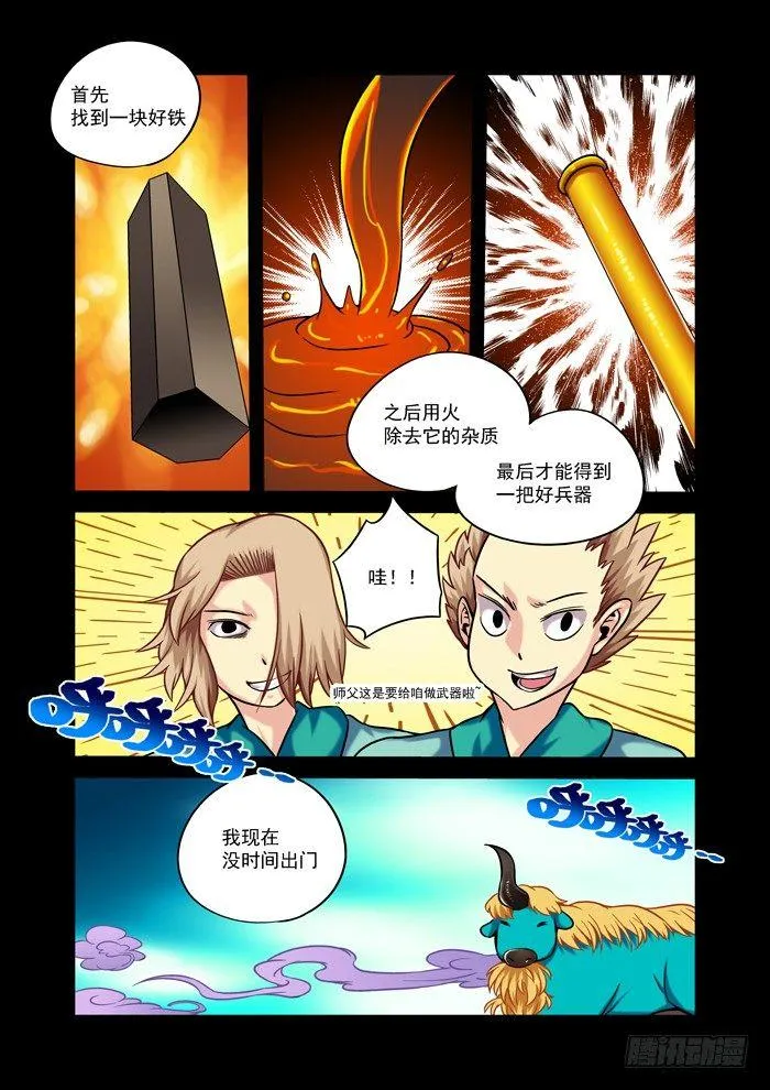 金字卷 第四回 爱好 第6页