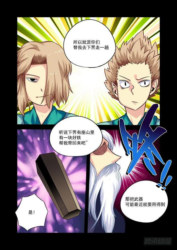 金字卷 第四回 爱好 第7页