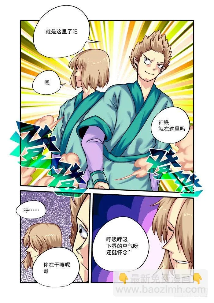 金字卷 第四回 爱好 第9页