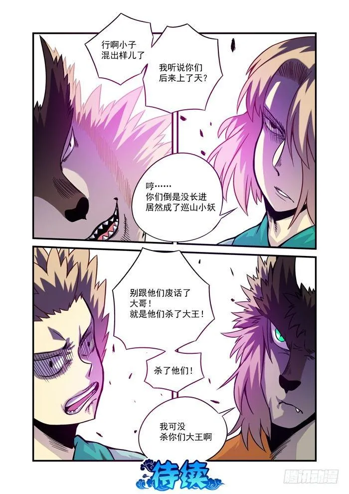 金字卷 第四回 爱好 第12页