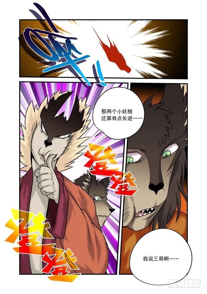 金字卷 第六回 巡山 第4页