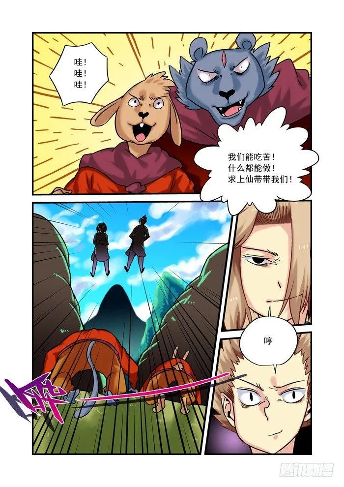 金字卷 第六回 巡山 第11页