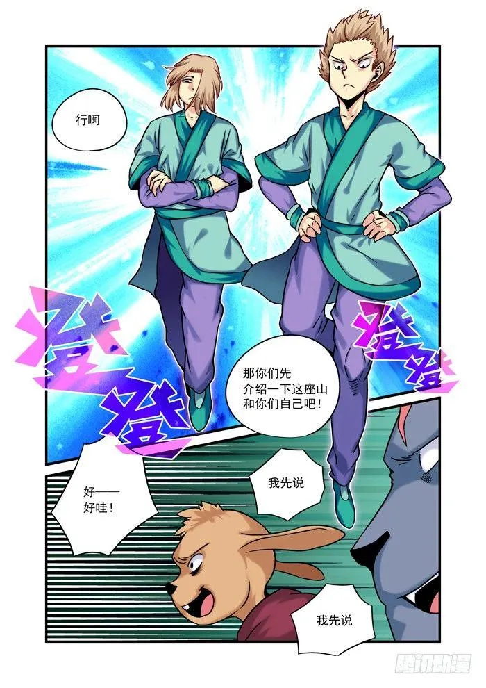 金字卷 第六回 巡山 第12页