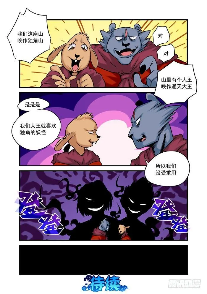 金字卷 第六回 巡山 第13页